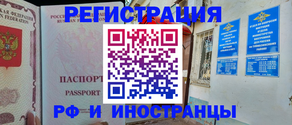 временная регистрация для школы в Дмитрове