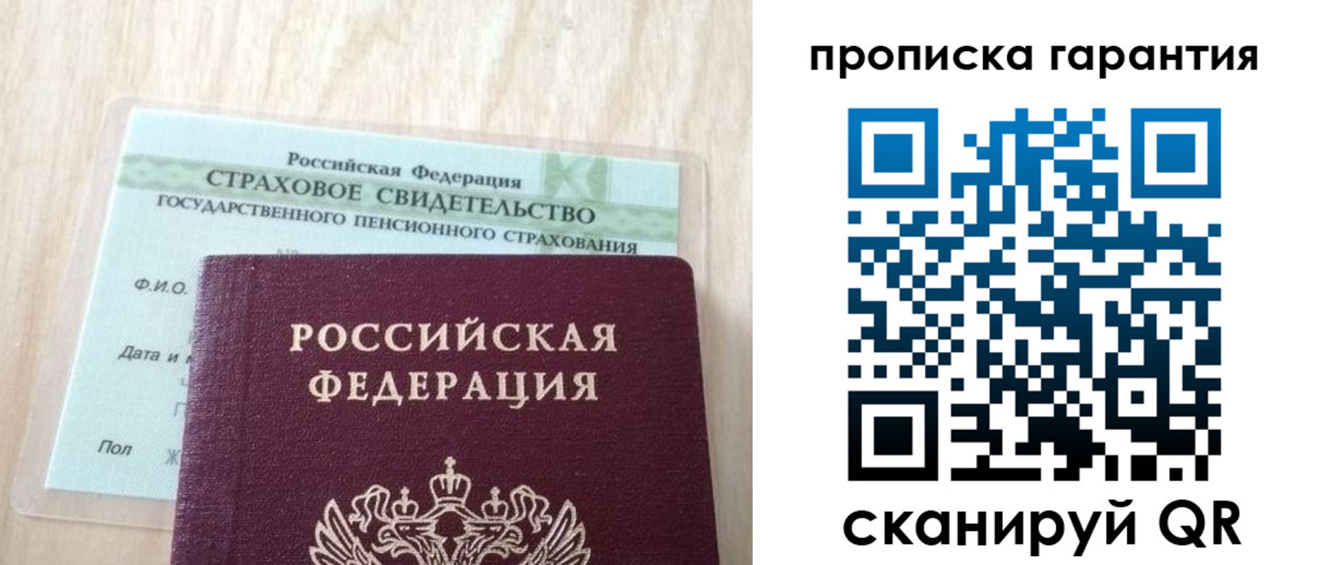 прописка в Дмитрове