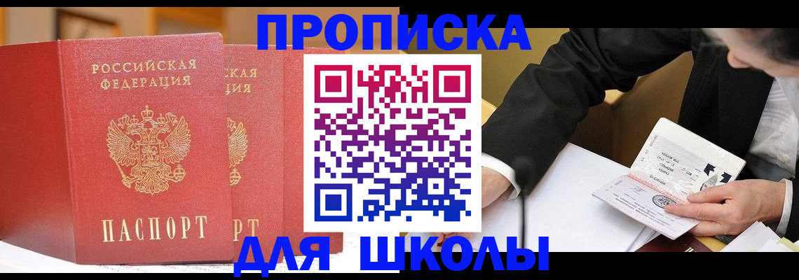 прописка в Дмитрове