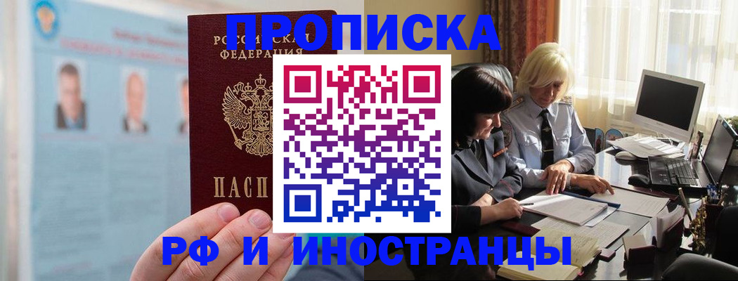 прописка регистрация в Дмитрове