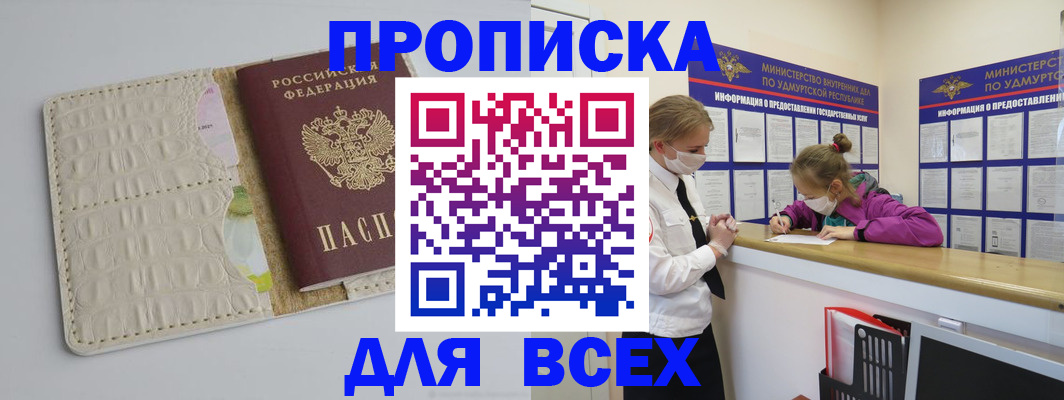 прописка регистрация в Дмитрове