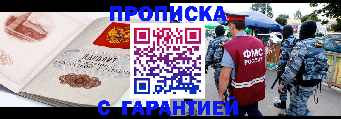 прописка паспорт в Дмитрове