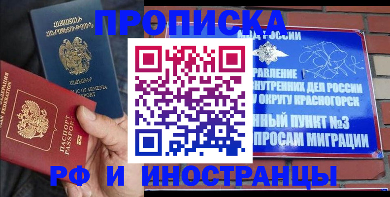 временная регистрация в Дмитрове