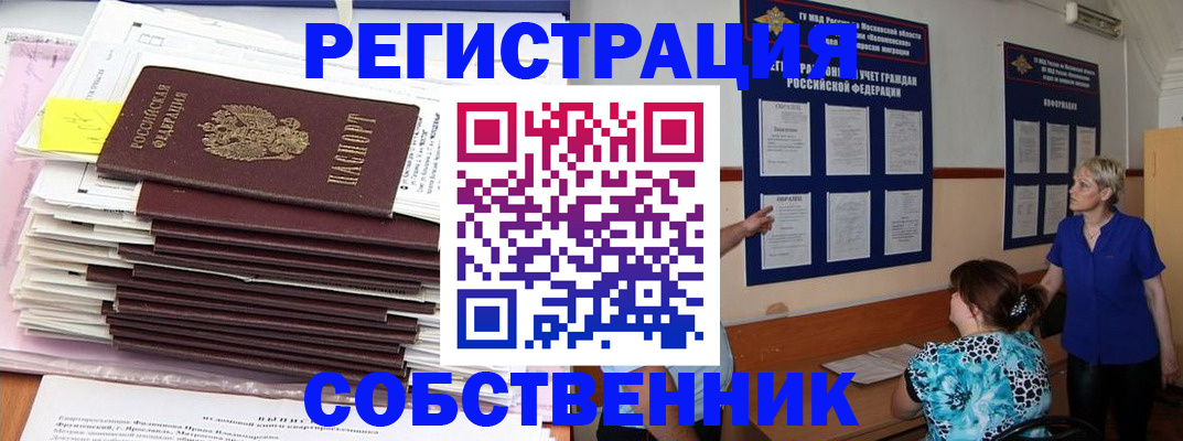 временная регистрация поиск в Дмитрове